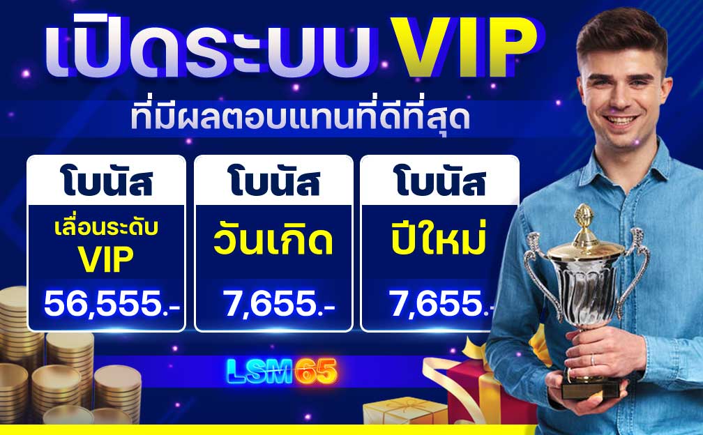 LSM65เครดิตฟรี